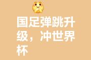 爱游戏官网app-五次射门三球入网，强队毫不留情取胜