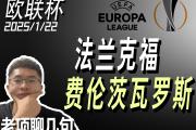 爱游戏官网app-法兰克福遭遇关键战失利，冲击欧战资格前景堪忧的简单介绍