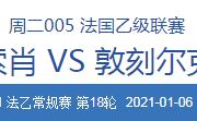 爱游戏-包含瓦朗谢纳主场小胜南锡，稳固积分榜位置的词条