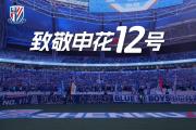 爱游戏官网注册-包含上海申花面对韩国劲旅，备战大决赛的词条