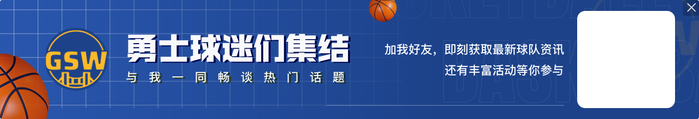 爱游戏帕金斯：裁判不应该吹库明加犯规 但勇士也不应该让裁判决定比赛