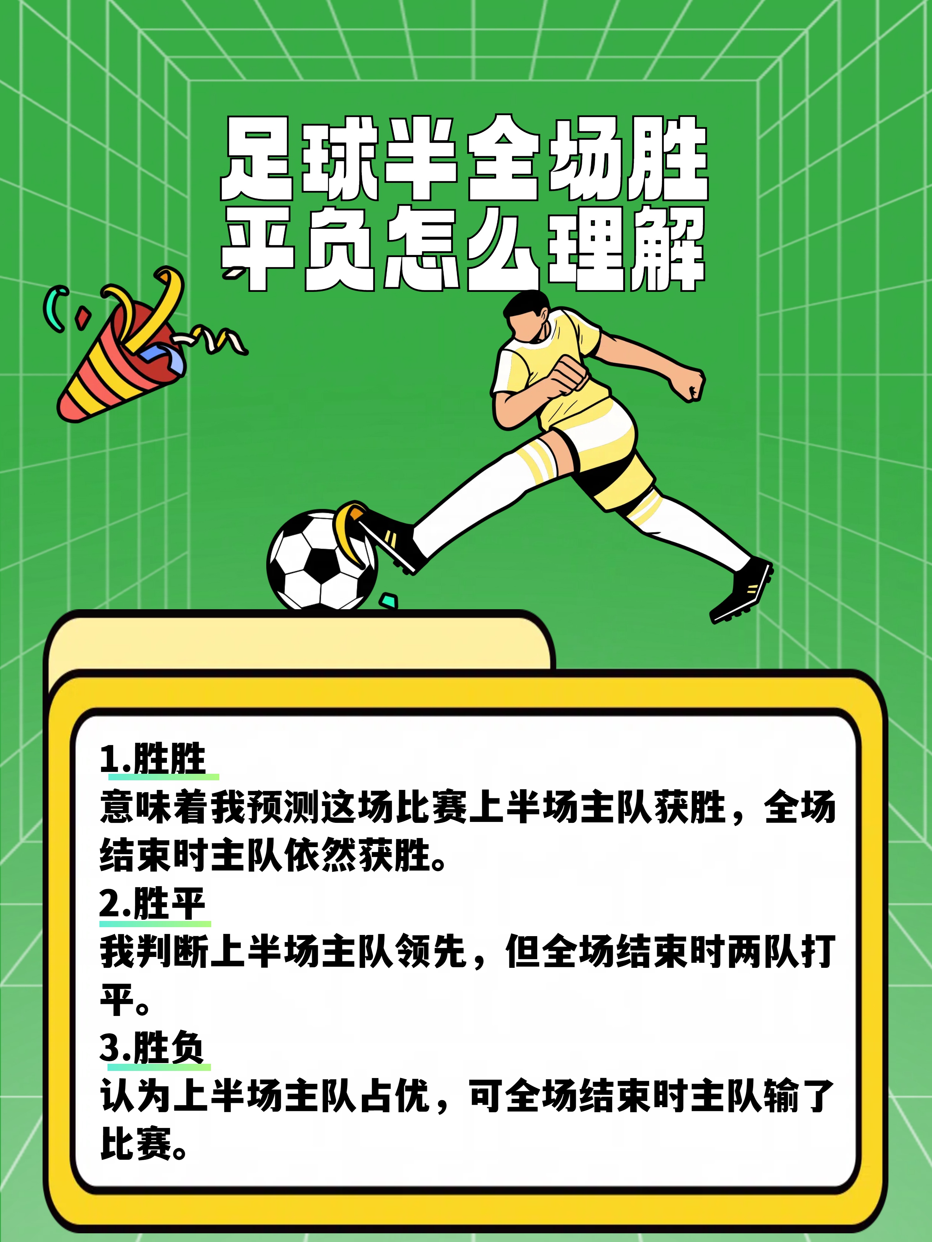 包含顶级战役值得期待，胜负交替足球情的词条