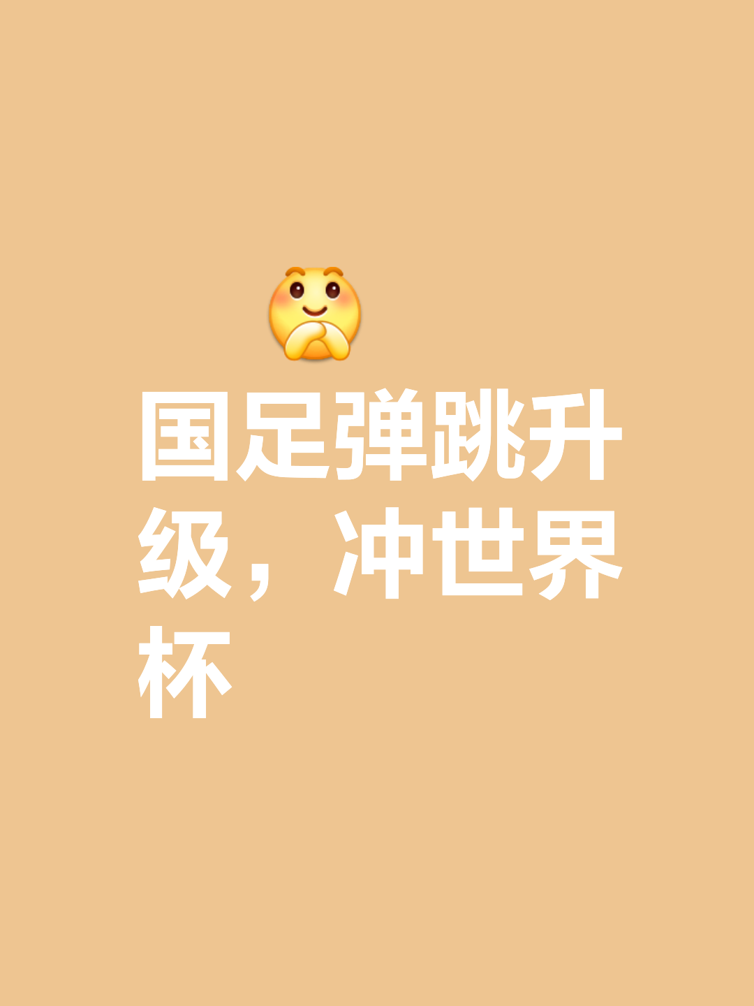 五次射门三球入网，强队毫不留情取胜