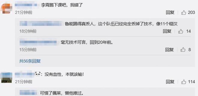 鲁能客场大败，积分榜后段位碰上保级危机