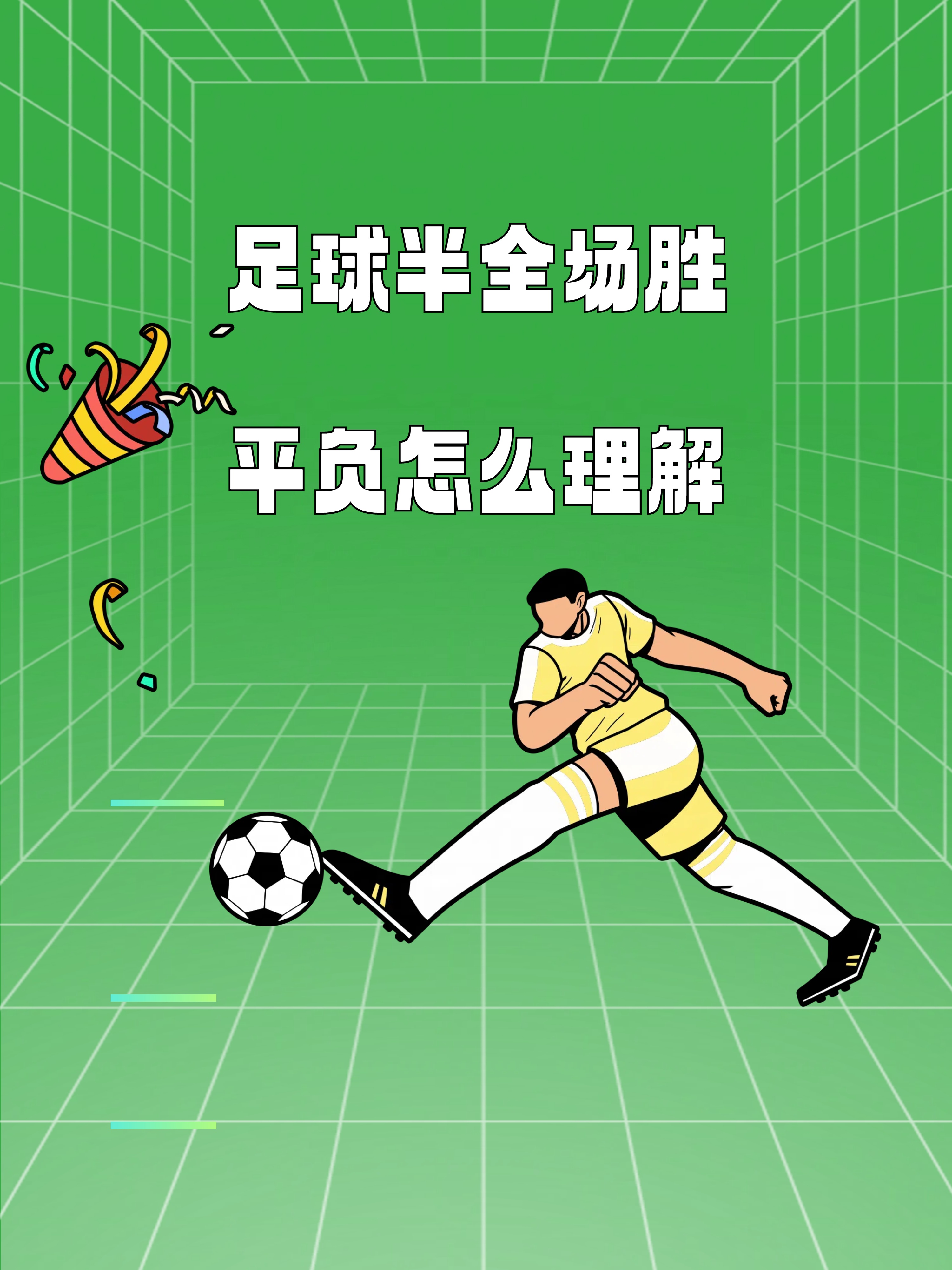关于热门足球比赛马上就要开始，球迷们情绪高涨期待精彩对决的信息
