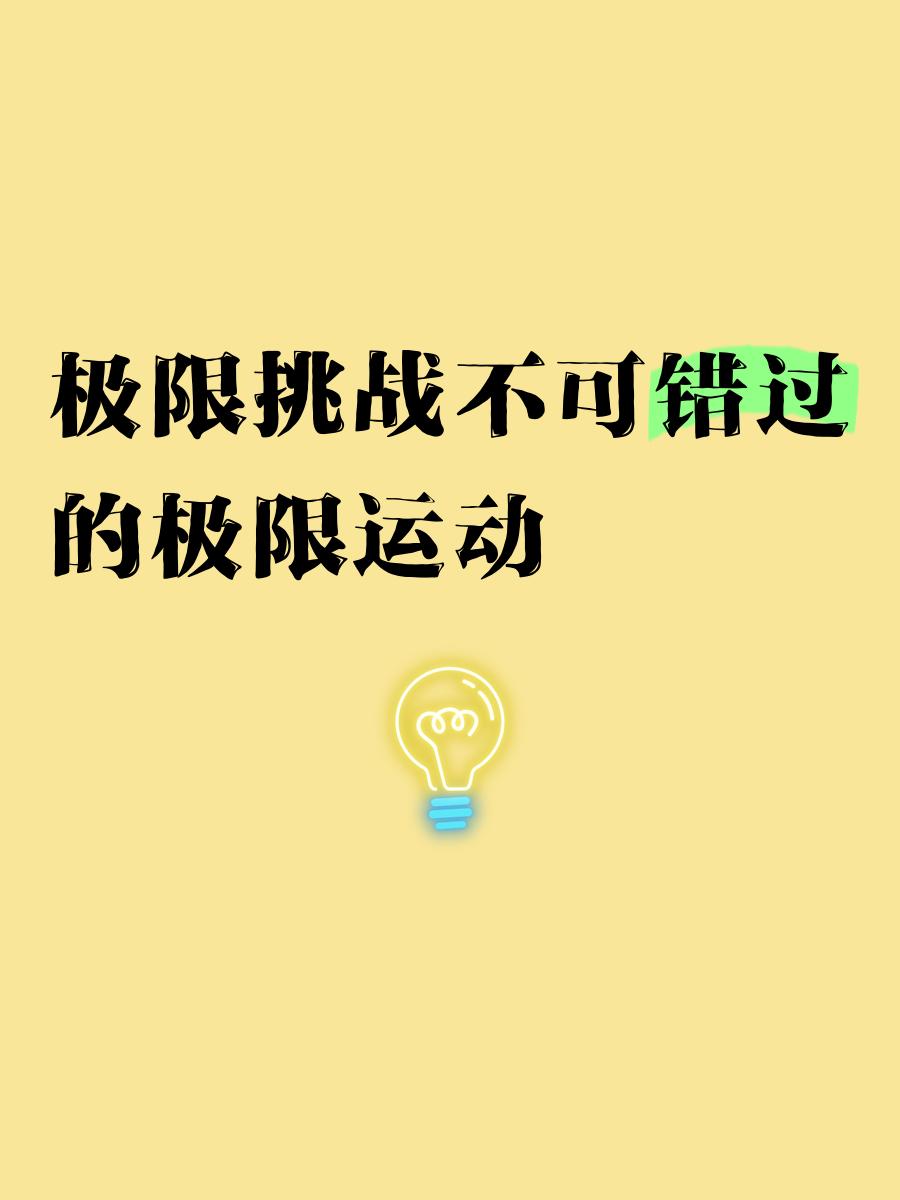 新一轮的比赛即将开启，助力运动员挑战极限！的简单介绍