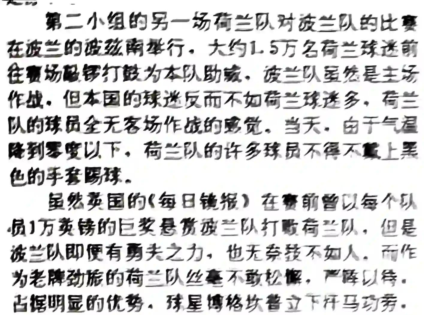 关于荷兰新秀一战成名，率队杀入非洲杯决赛的信息